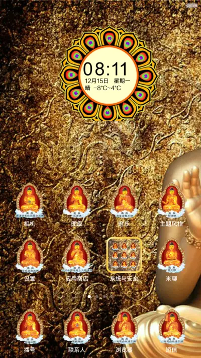 佛光普照(动态锁屏+全图标覆盖） - Screenshot 2