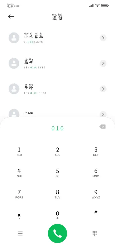 盛世敦煌丝绸拼音楷 - Screenshot 2