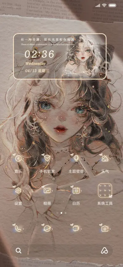 追光而遇 - Screenshot 4