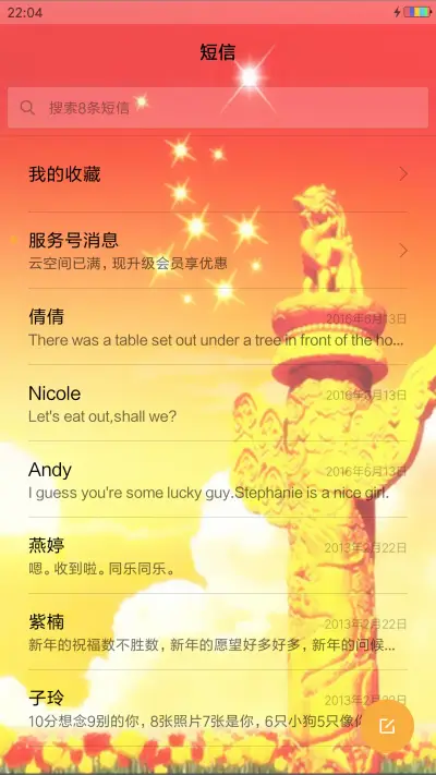 中国红 - Screenshot 7