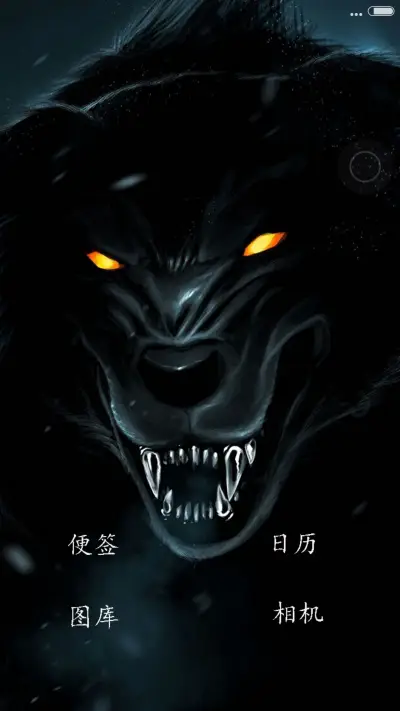 恶狼（全图标+自由桌面） - Screenshot 4