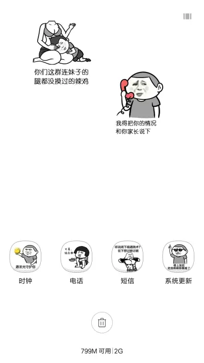 搞笑逗比666（好评返现+锁屏app+5壁纸） - Screenshot 6