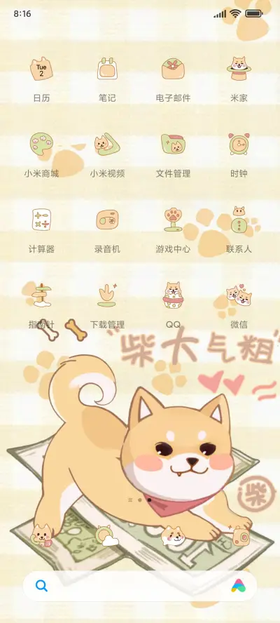 柴大气粗 - Screenshot 3