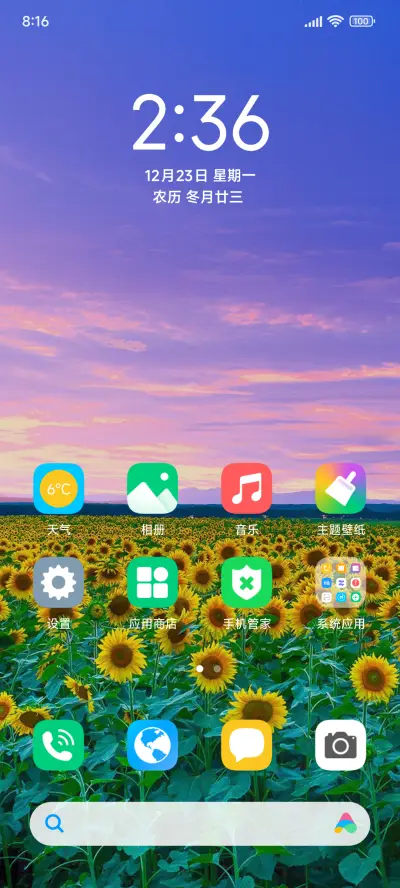 唯美清新向日葵 - Screenshot 2