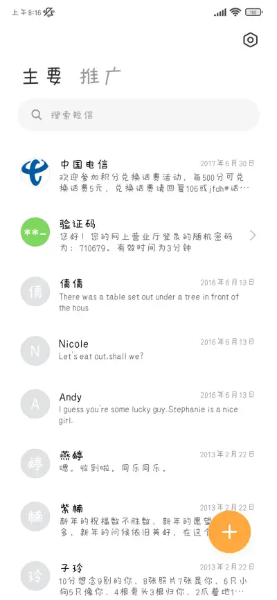 我的心上你在逍遥 - Screenshot 3