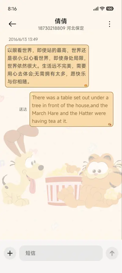 加菲猫家族治愈童年 - Screenshot 9