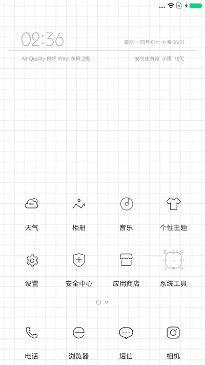 清新格子 - Screenshot 2