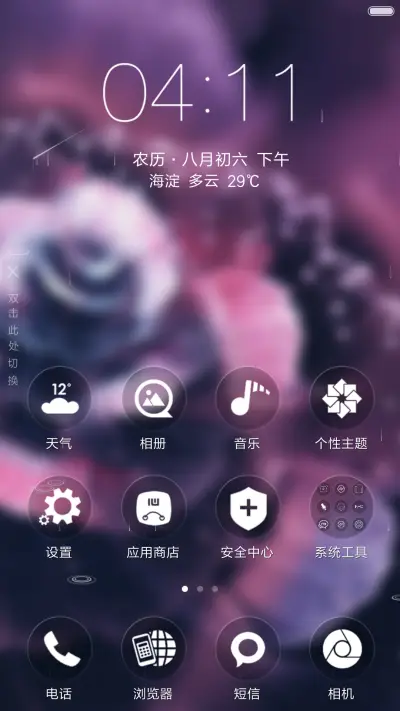 彩色花蕾（流星下雨4D动态） - Screenshot 2