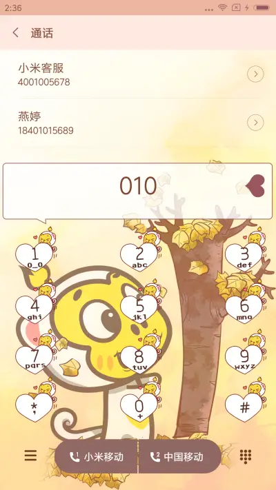 嘻多猴 秋至枫红 - Screenshot 6
