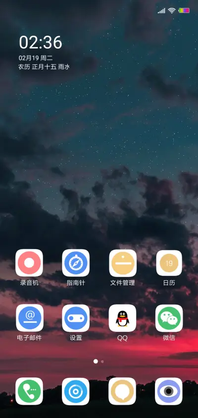 仰望星空 - Screenshot 2