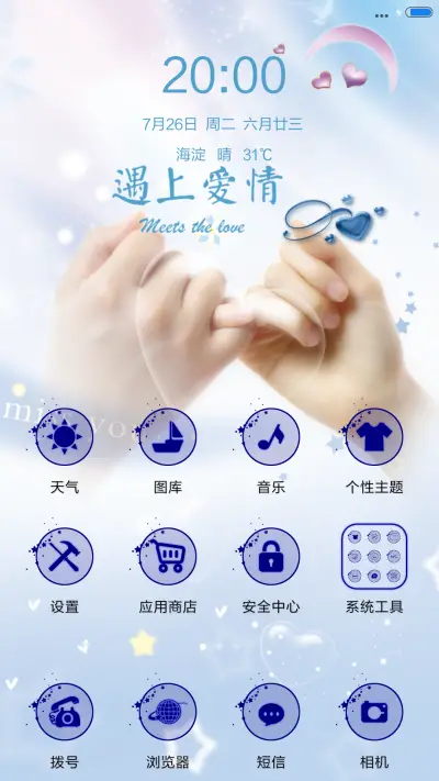 遇上爱情 - Screenshot 2