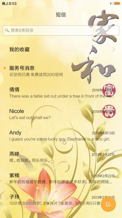 家和万事兴 - Screenshot 7