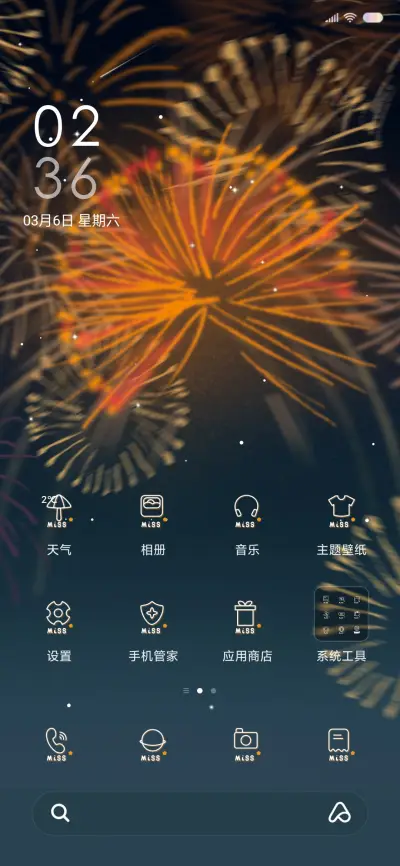 不一样的烟火 - Screenshot 2