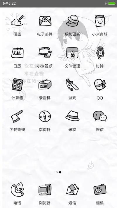 爱你才会欺负你 - Screenshot 3