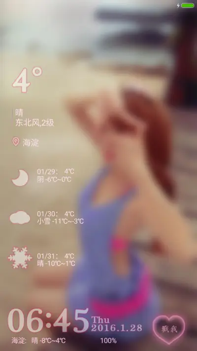 爱你如初(多锁屏+全图标+自由桌面) - Screenshot 5