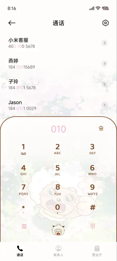 懒羊羊 樱花物语 - Screenshot 7