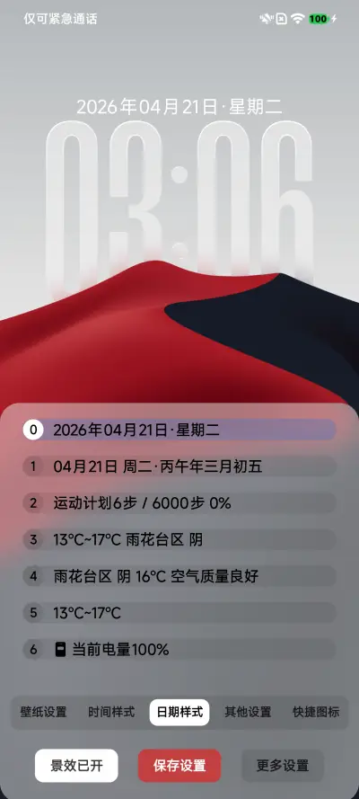 LIUI果粉26 - Screenshot 5