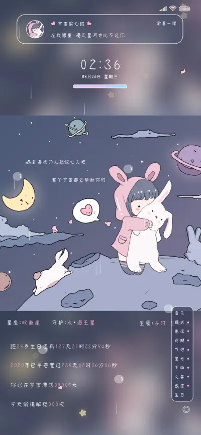 浮世绘 宇宙偷心贼