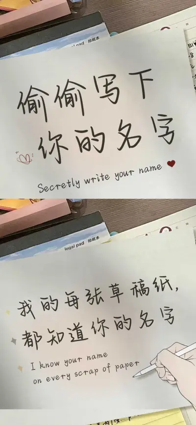 偷偷写下你的名字 - Screenshot 1