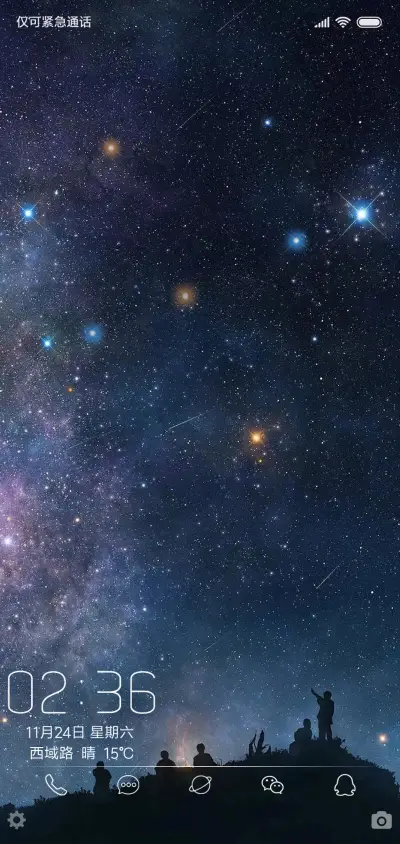 繁星 - Screenshot 1