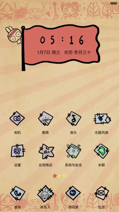 囡囡-粪斗骚年（自由桌面+双锁屏+群图标）（v6） - Screenshot 4