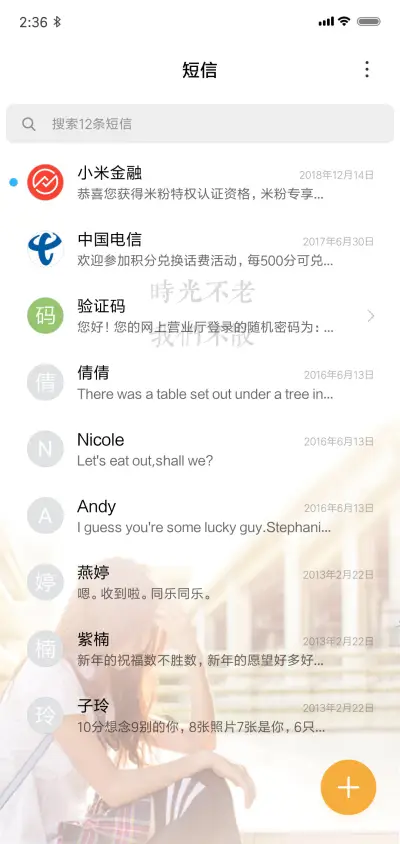 时光不老我们不散 - Screenshot 7