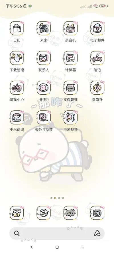 那咋了 呆萌一二 - Screenshot 10