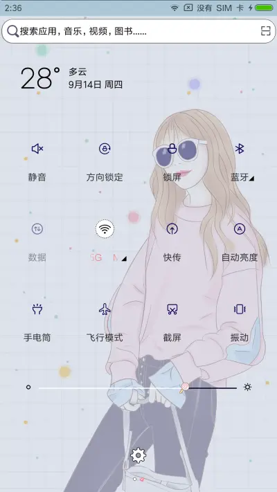 该懂的人总会懂 - Screenshot 5