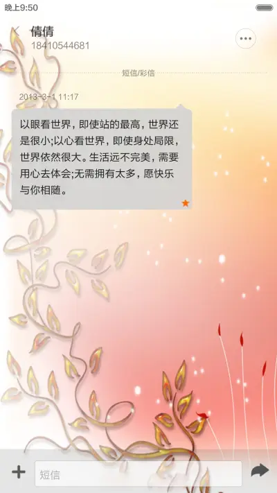 爱情童话 - Screenshot 8