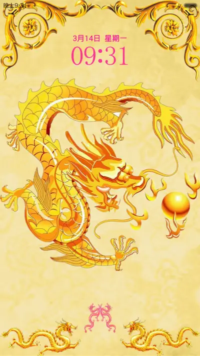 酷炫中国龙（动态锁屏)