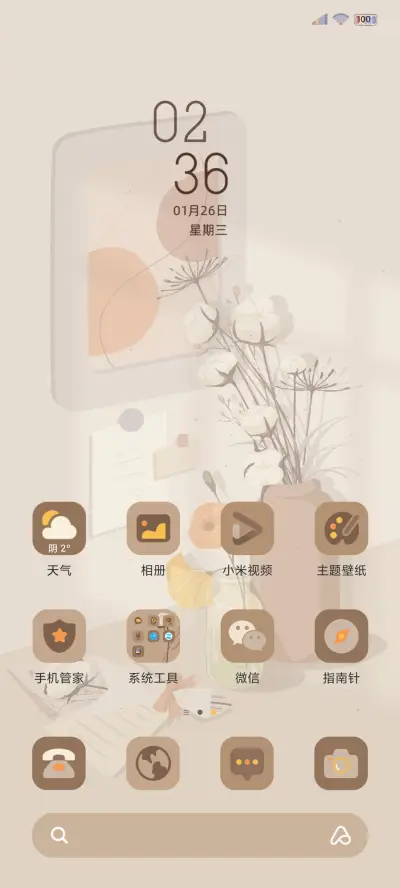 所遇皆美好 - Screenshot 3