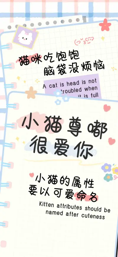 小猫尊嘟很爱你 - Screenshot 1