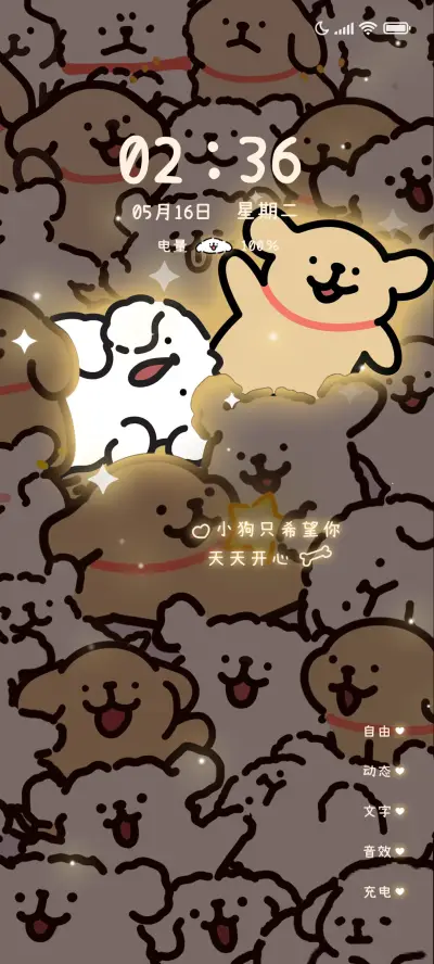 线条小狗 满屏发光 - Screenshot 1