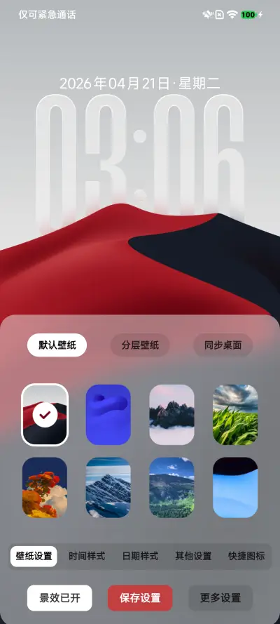 LIUI果粉26 - Screenshot 3