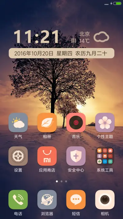 【润眼】夕阳西下 - Screenshot 5