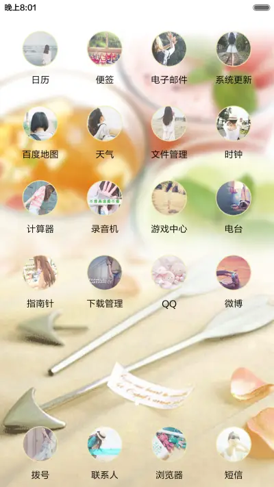 甜蜜爱情 - Screenshot 3