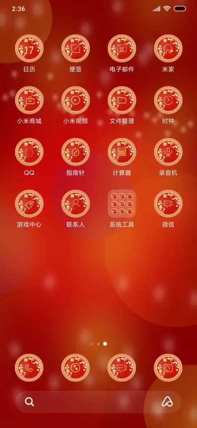 新年快乐 - Screenshot 3