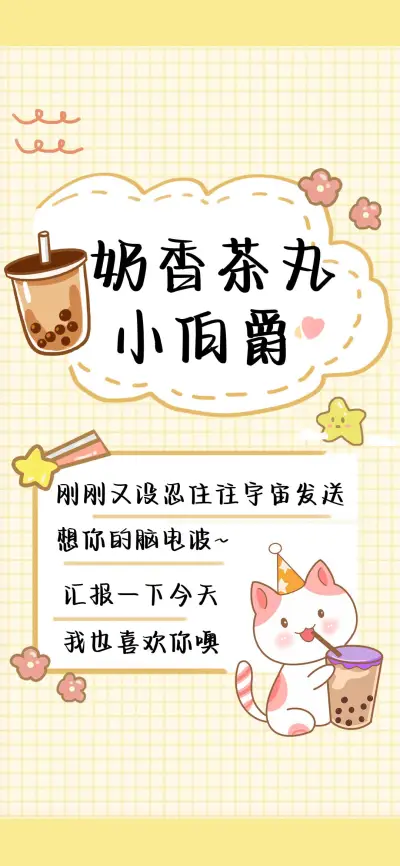 奶香茶丸小伯爵 - Screenshot 1