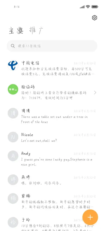 好想说我暗恋你呀 - Screenshot 2