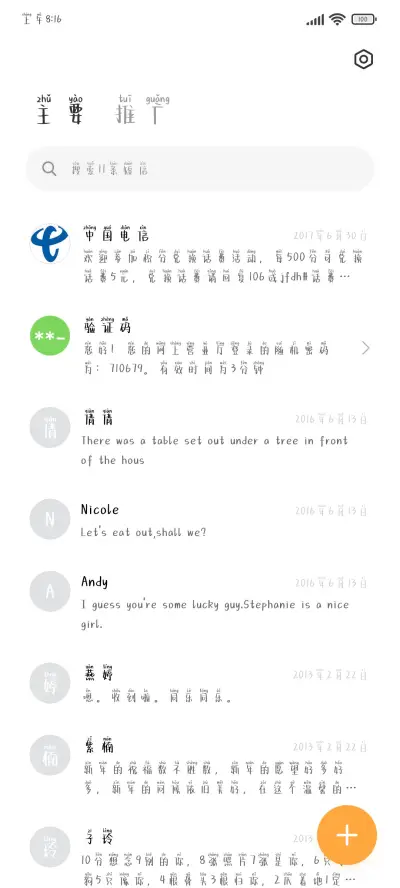 我想走进你心里 - Screenshot 2