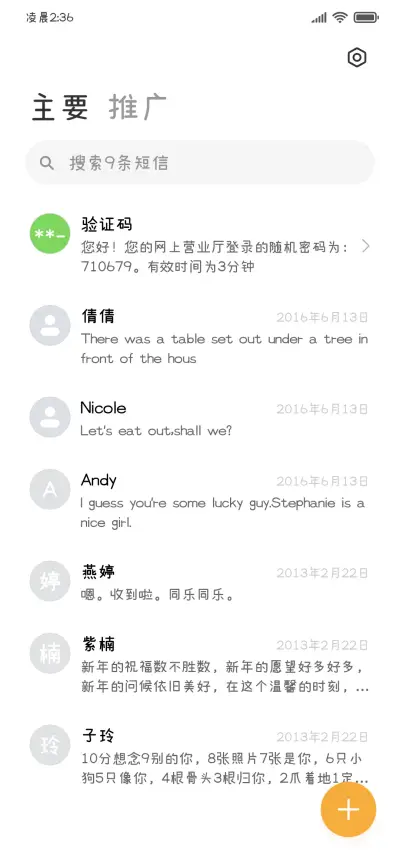 没你消息懒得看手机 - Screenshot 3