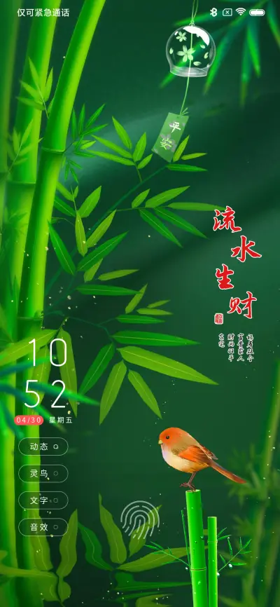 鸟语花香 富贵竹 - Screenshot 2