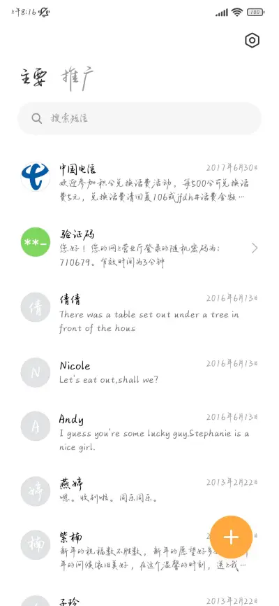 唯独沉溺你的星河 - Screenshot 3