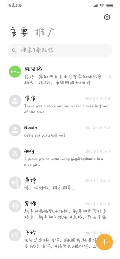 喜欢和你听雪落手写 - Screenshot 3