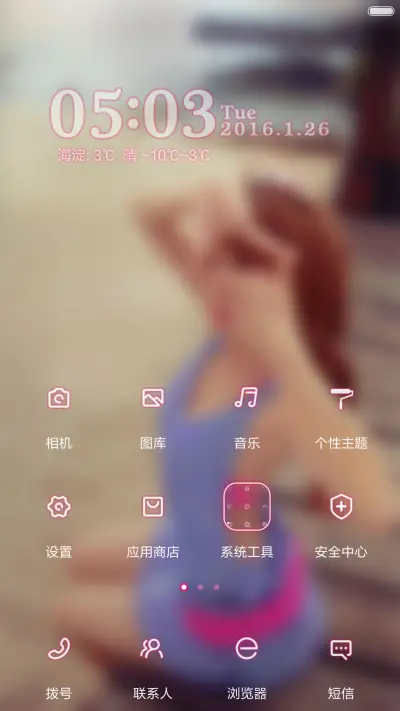 爱你如初(多锁屏+全图标+自由桌面) - Screenshot 6