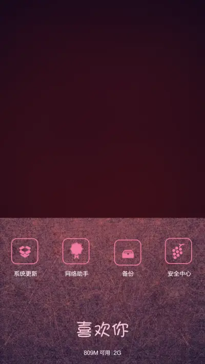 喜欢你，没道理(全图标+适配v6) - Screenshot 5