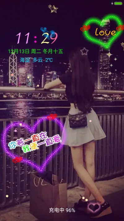 一直爱（动态锁屏+充电特效）