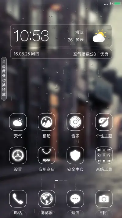 [4D下雨]街角恋（锁屏涂鸦） - Screenshot 2