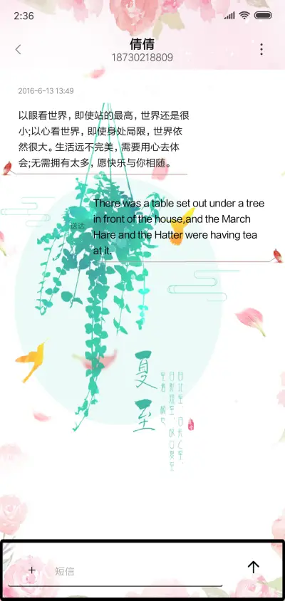 夏至 - Screenshot 8