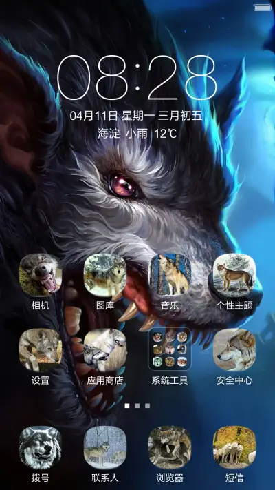 狼之兽性（自由桌面+全图标） - Screenshot 2